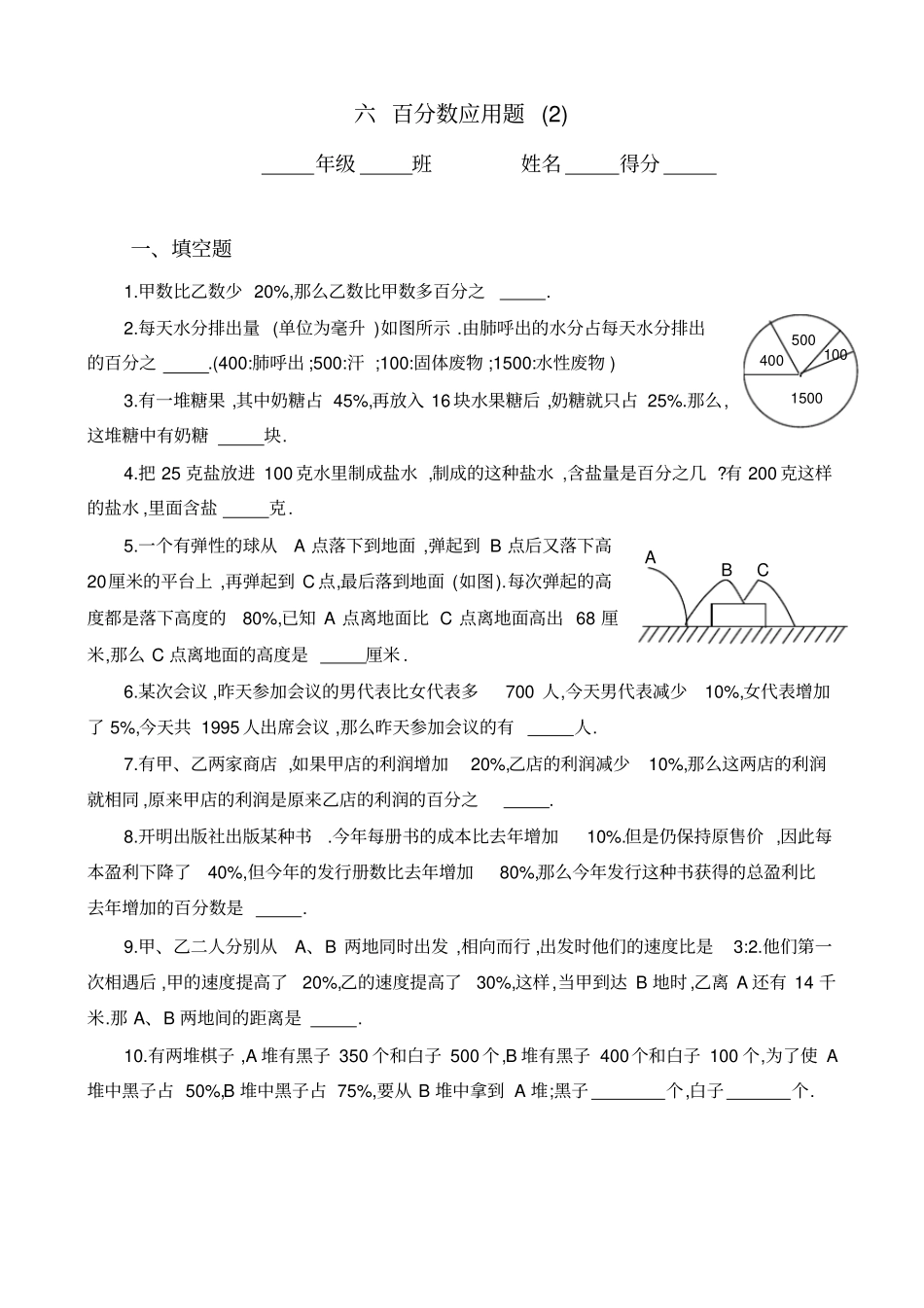 六年级奥数专题06百分数应用题_第3页