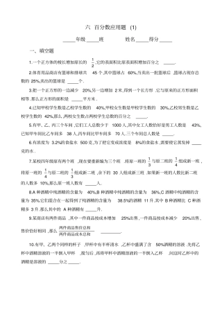 六年级奥数专题06百分数应用题