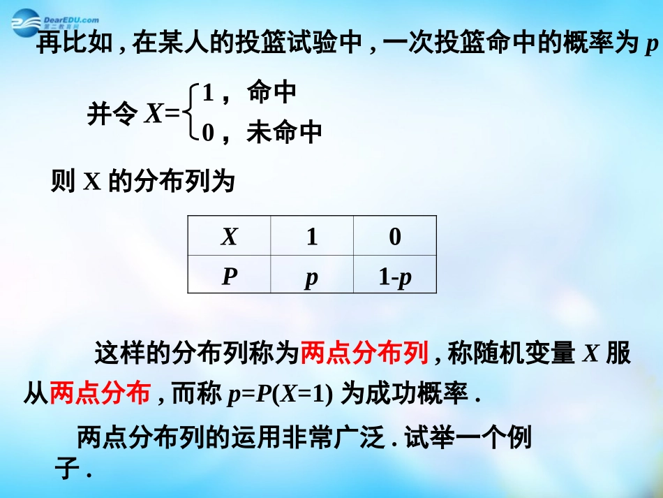高中数学 2.1.2离散型随机变量的分布列(二)课件 新人教A版选修2-3  课件_第3页