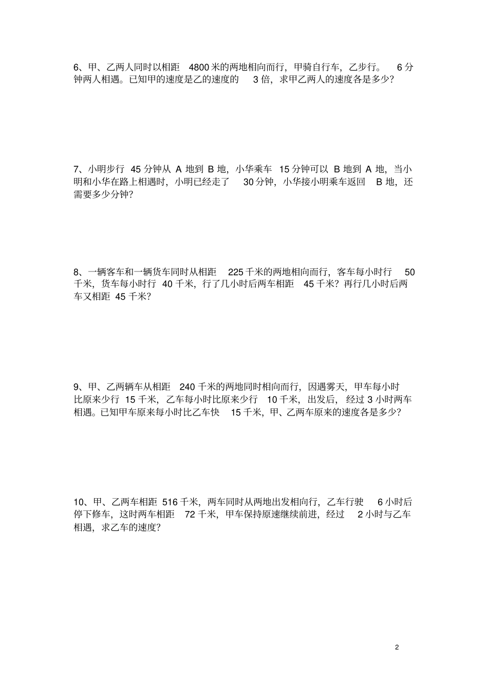 六年级奥数--相遇问题_第2页