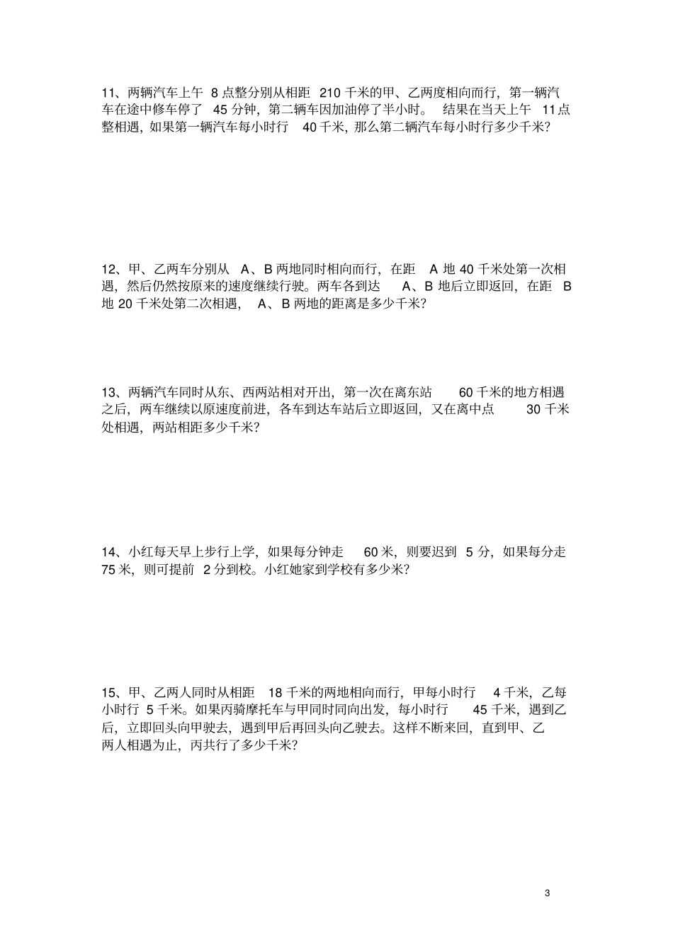 六年级奥数--相遇问题_第3页