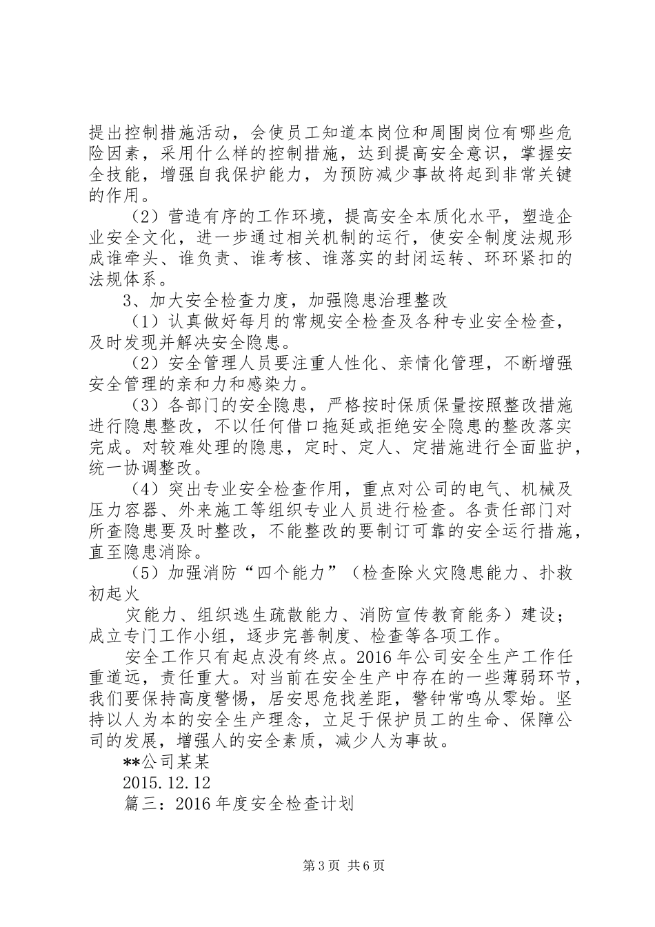 XX年度安全检查计划 _第3页