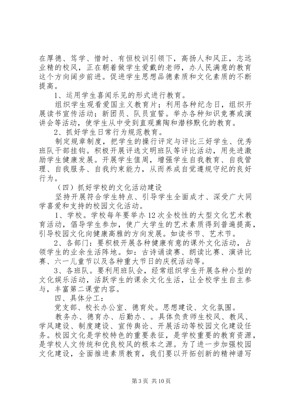XX年校园文化建设工作计划 _第3页