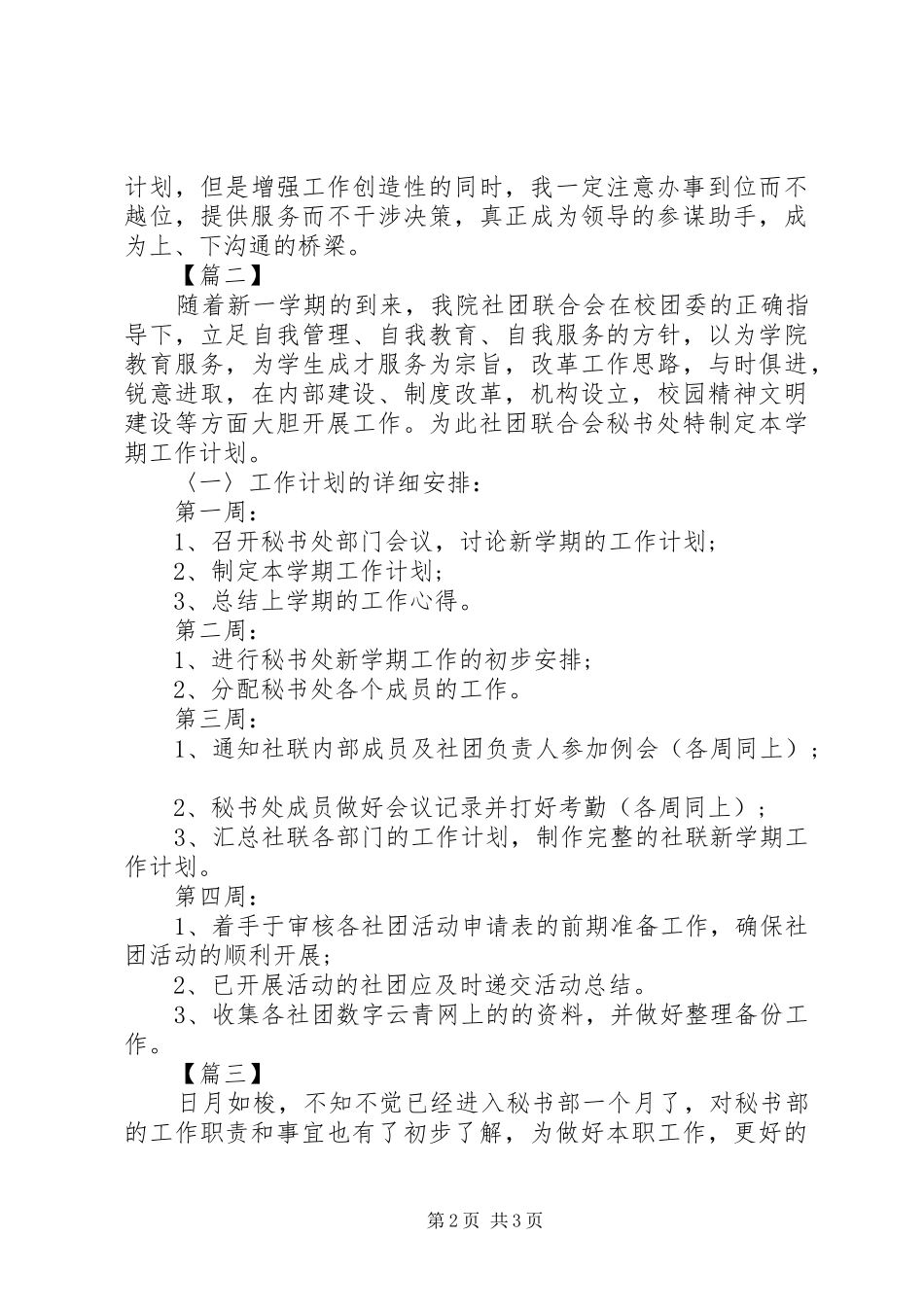 办公室秘书工作计划范本 _第2页