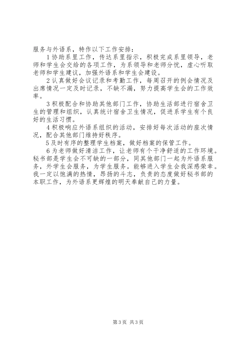 办公室秘书工作计划范本 _第3页
