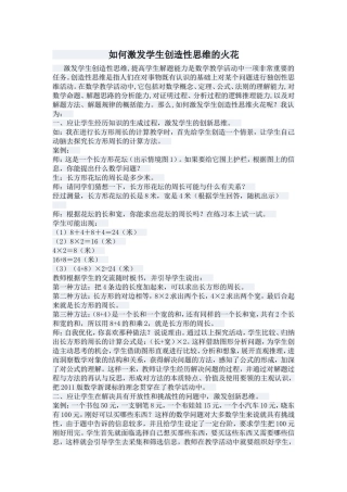 如何激发学生创造性思维的火花