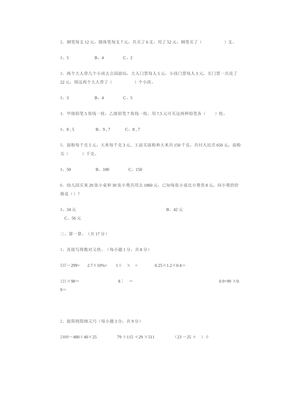 人教版六年级上册数学第八单元检测题_第2页