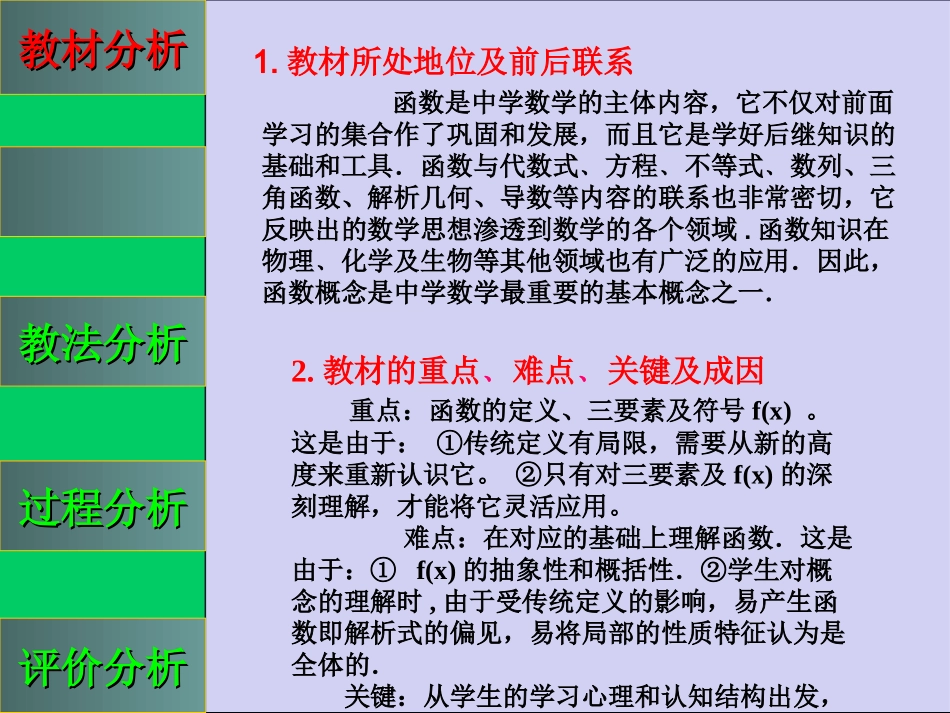 高一数学函数说课课件[原创]人教版 课件_第3页