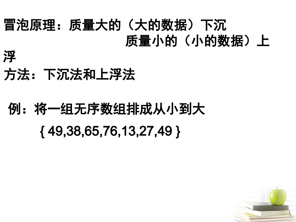 高一数学 13冒泡排序课件 新人教A版必修3 课件_第3页