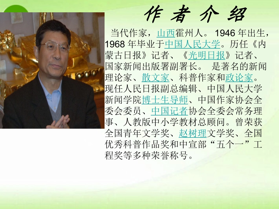 高中语文(特利尔的幽灵 )教学课件 苏教版选修(现代诗歌选读) 课件_第2页