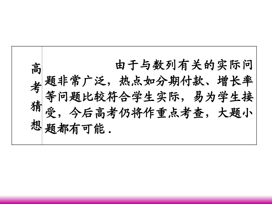 高考数学第一轮总复习 3.5数列的实际应用课件 理 (广西专版) 课件_第3页