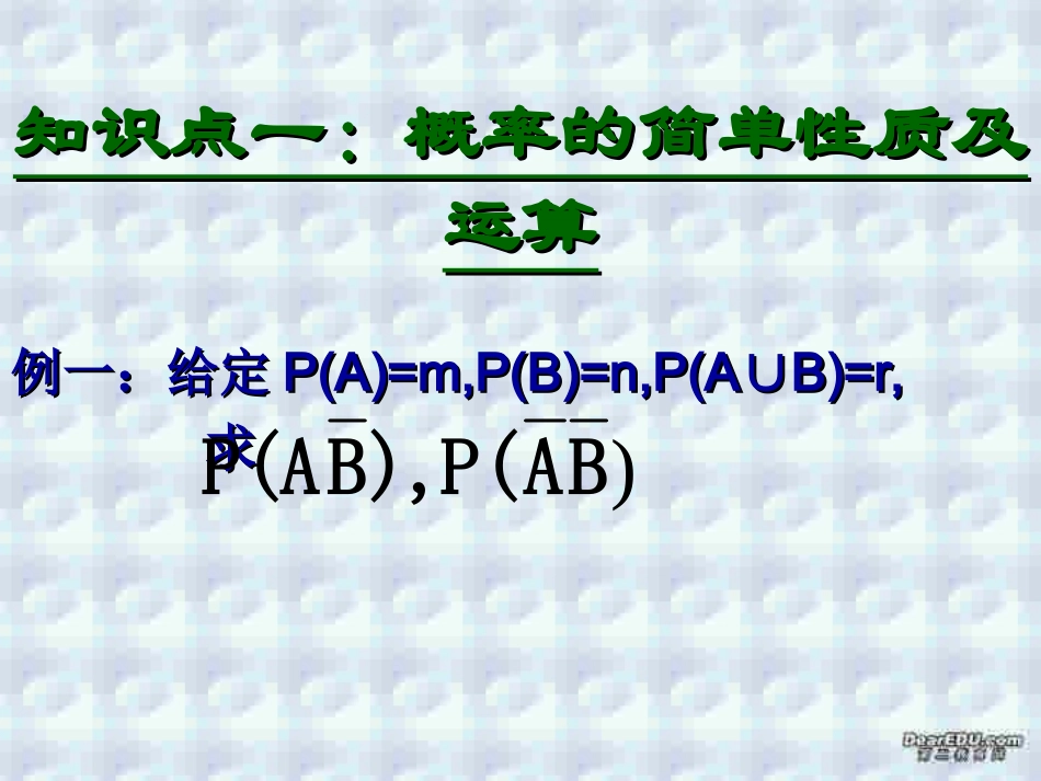 高二数学概率的性质及运算课件_第2页