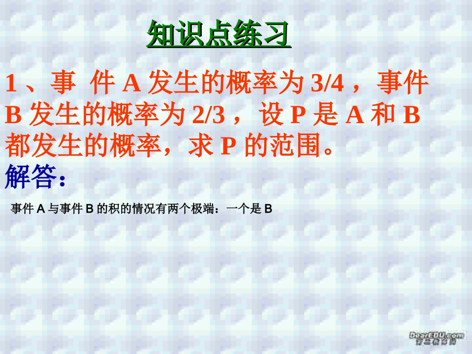 高二数学概率的性质及运算课件_第3页