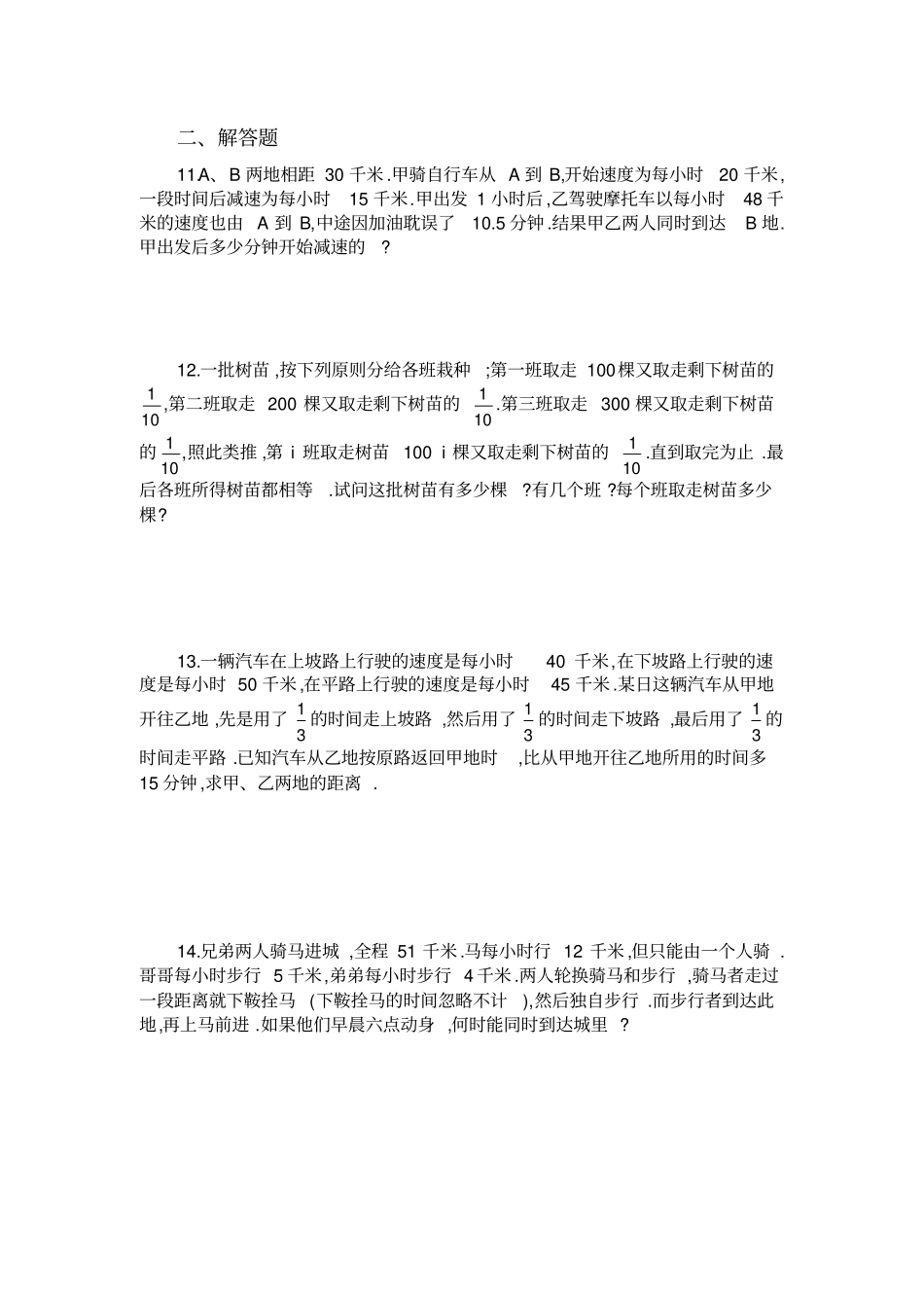 六年级奥数专题09列方程解应用题_第2页