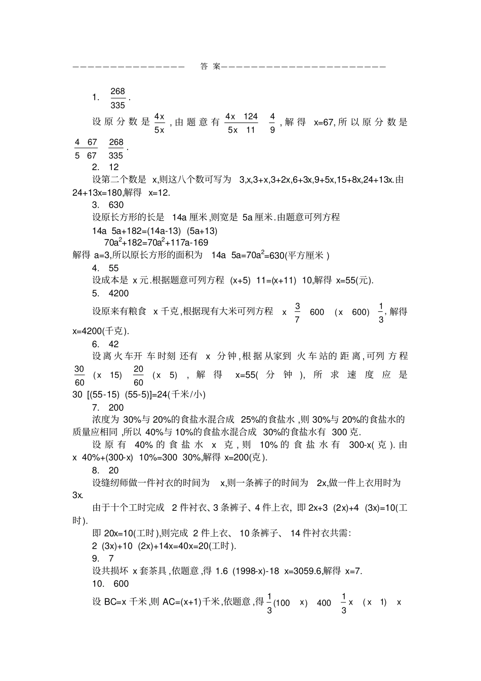 六年级奥数专题09列方程解应用题_第3页