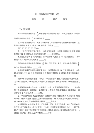 六年级奥数专题09列方程解应用题