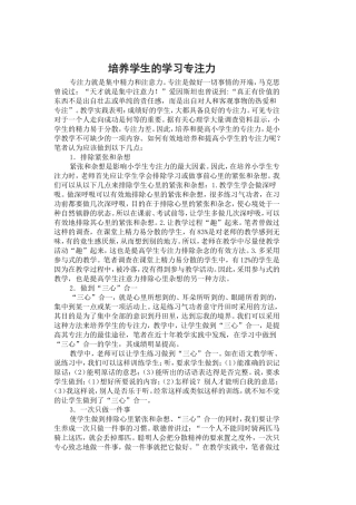 培养学生的学习专注力