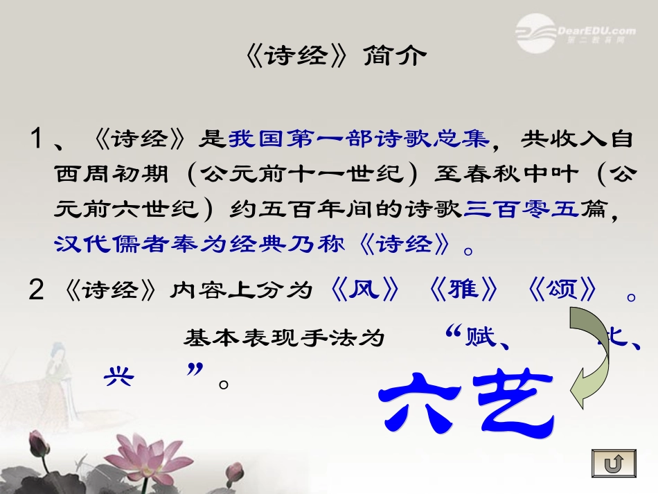 高一语文(诗经)三首 课件  课件_第3页