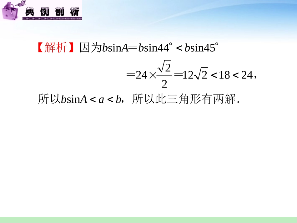 高三数学 第7讲 正、余弦定理及其应用课件 苏教版 课件_第3页