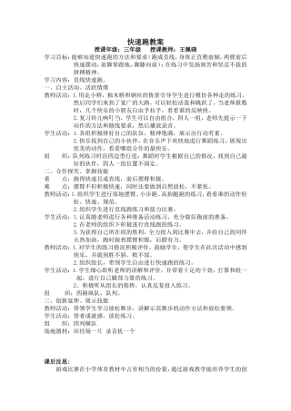 快速跑 (3)