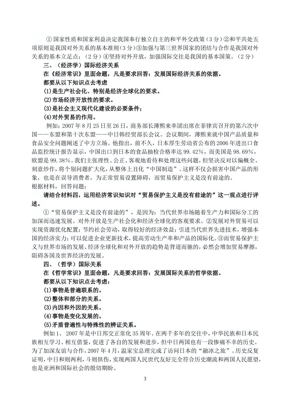 2013届高考政治主体知识串讲归纳(7页）_第3页