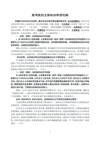 2013届高考政治主体知识串讲归纳(7页）