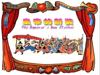 2012皇帝的新装mmc