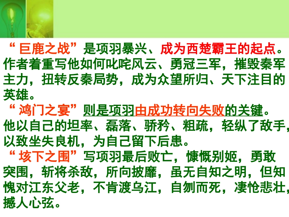 《鸿门宴》优质课件_第3页