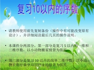 大班认识5以内10以内二维序数-小动物搬家、乘双层大巴