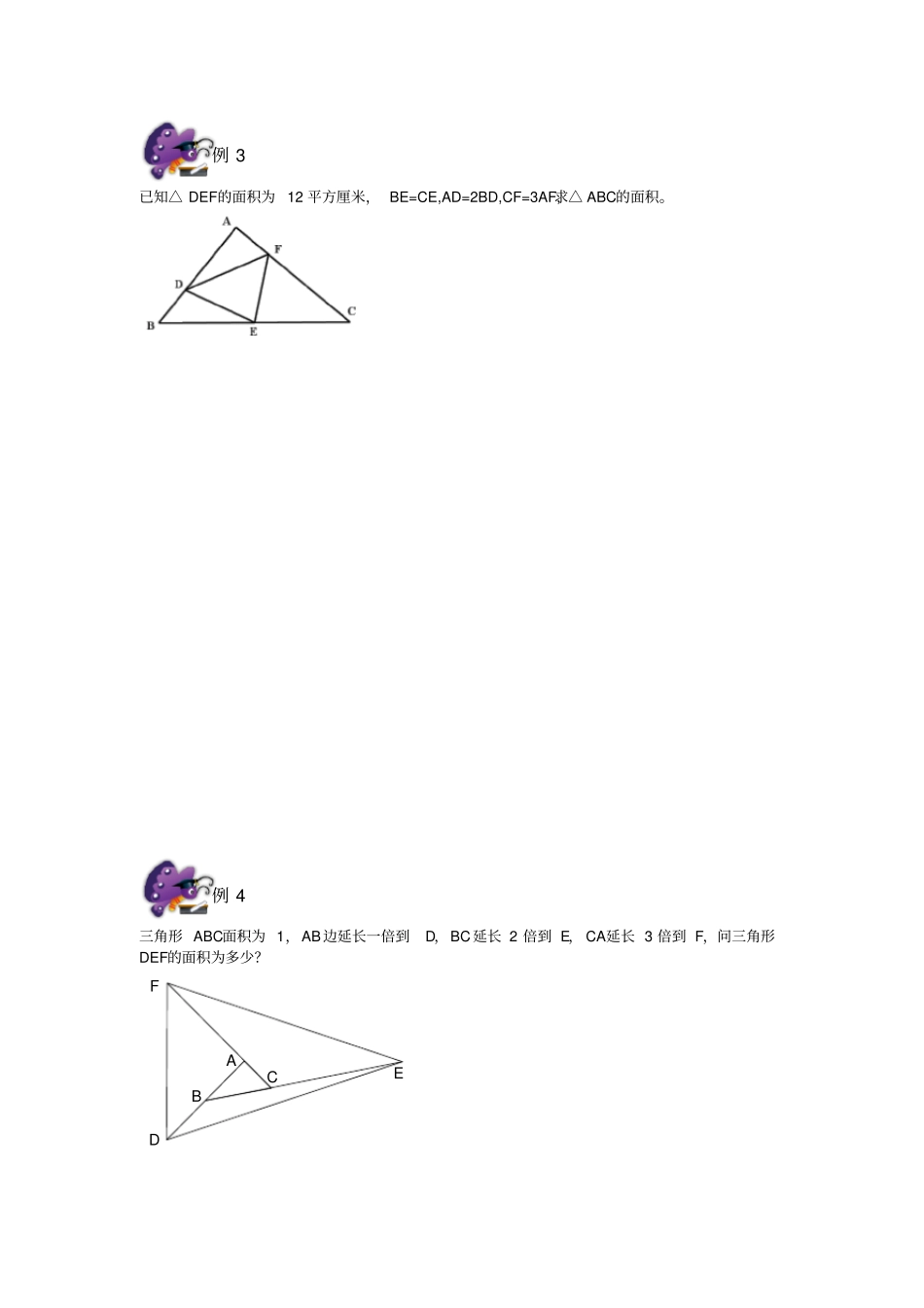 六年级奥数专题几何五大模型鸟头模型_第3页