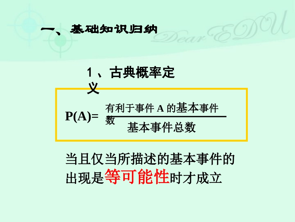 概率专题复习 高二数学概率事件关系及章节复习课件[整理二课时]新课标 人教版 高二数学概率事件关系及章节复习课件[整理二课时]新课标 人教版_第3页