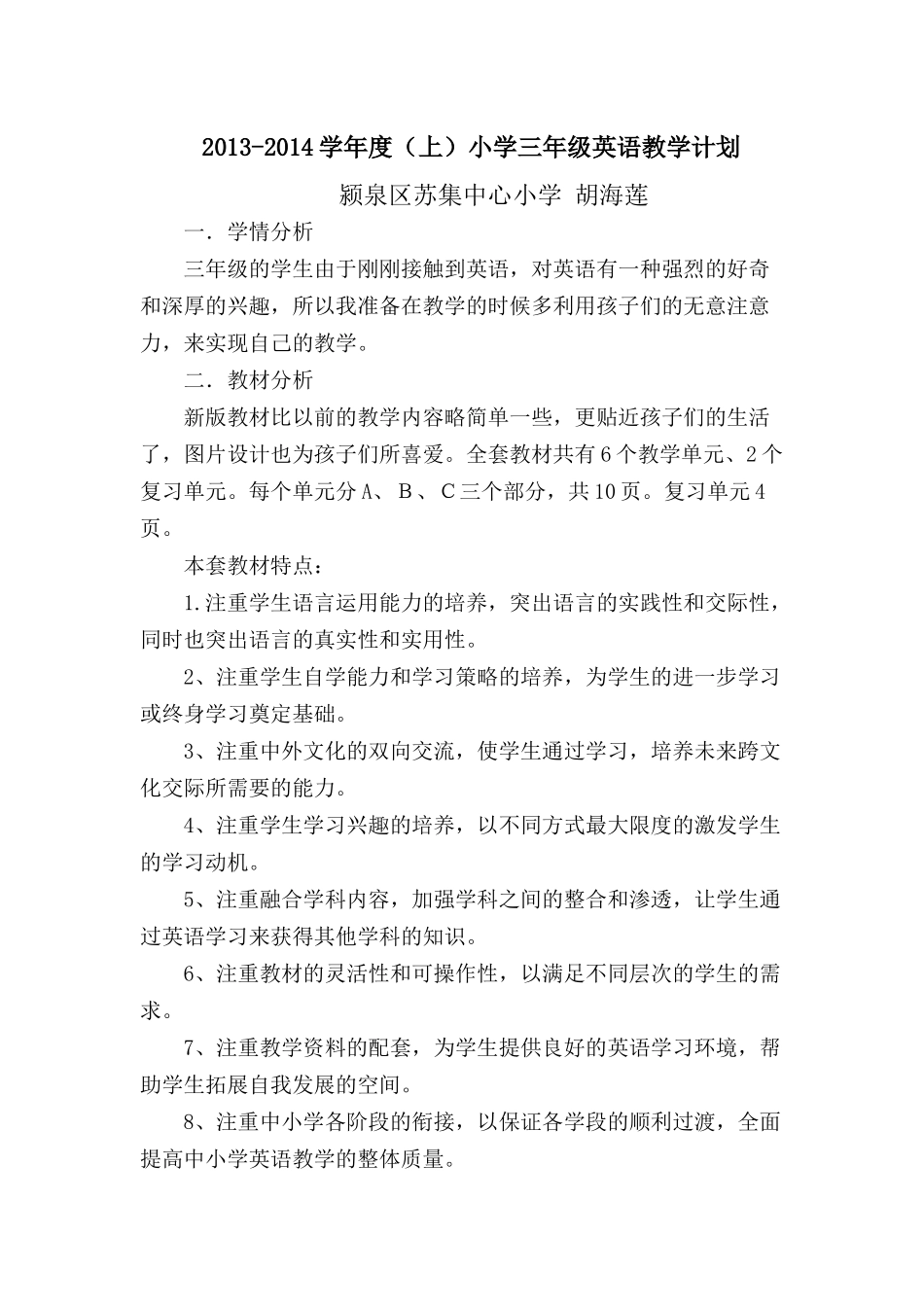 2013-2014三年级英语（上）教学计划_第1页