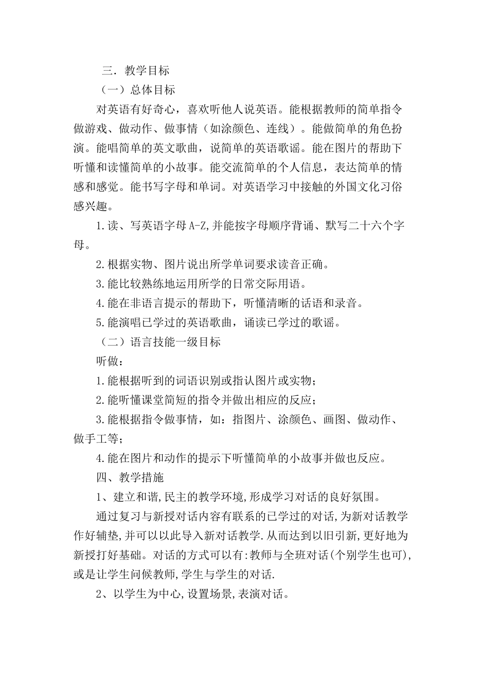 2013-2014三年级英语（上）教学计划_第2页