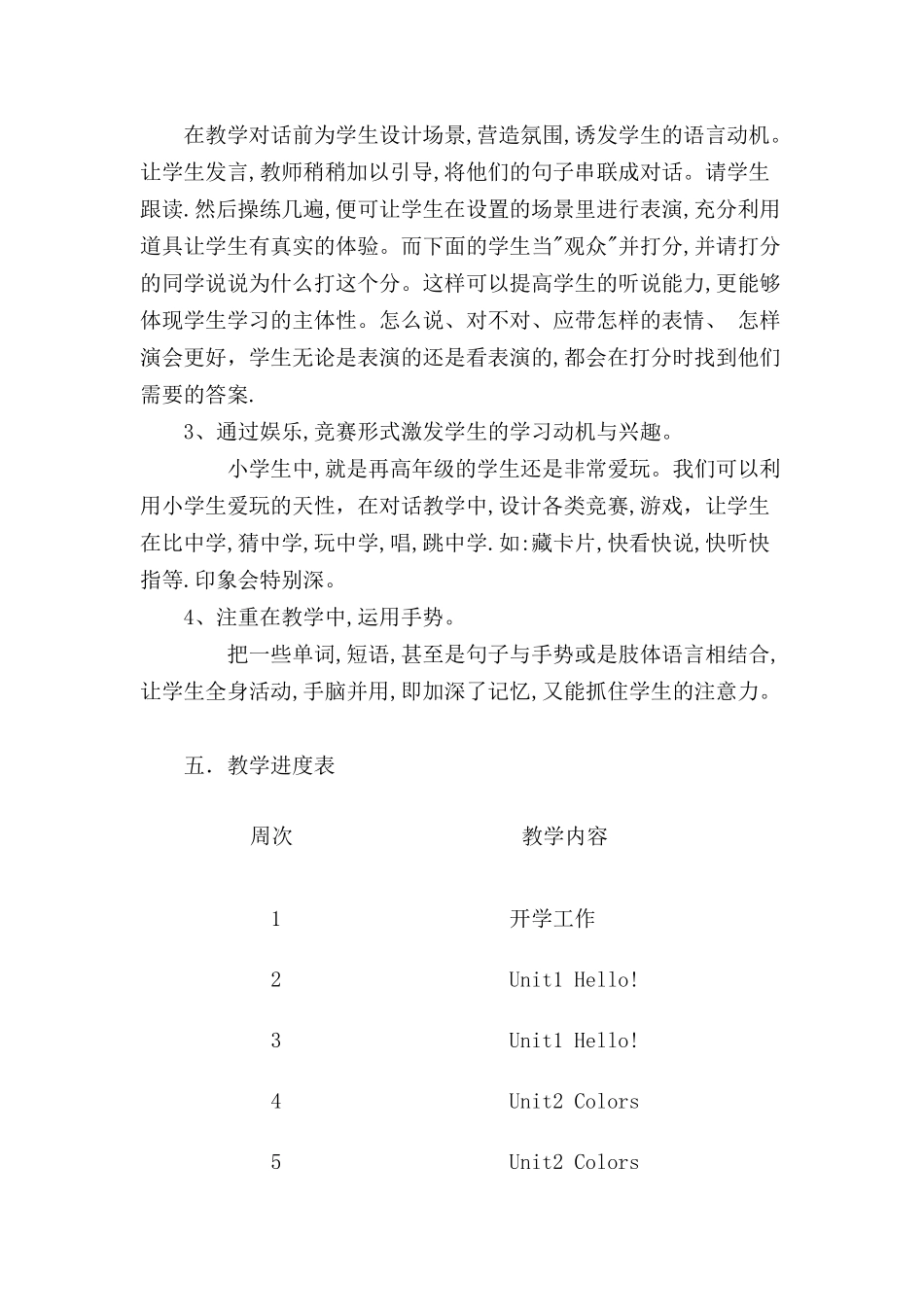 2013-2014三年级英语（上）教学计划_第3页