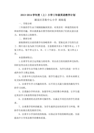 2013-2014三年级英语（上）教学计划