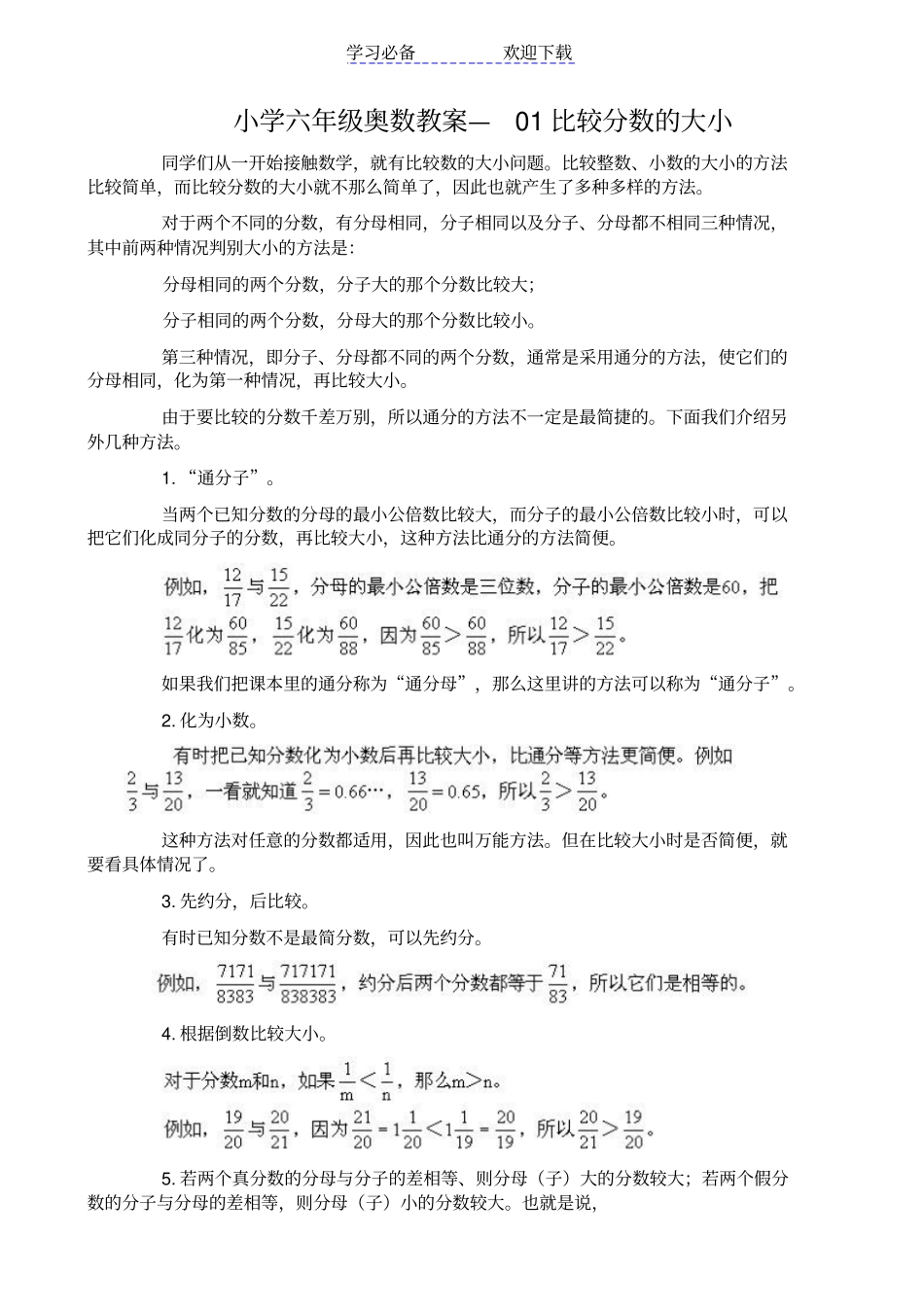 六年级奥数一至十讲教师版_第1页