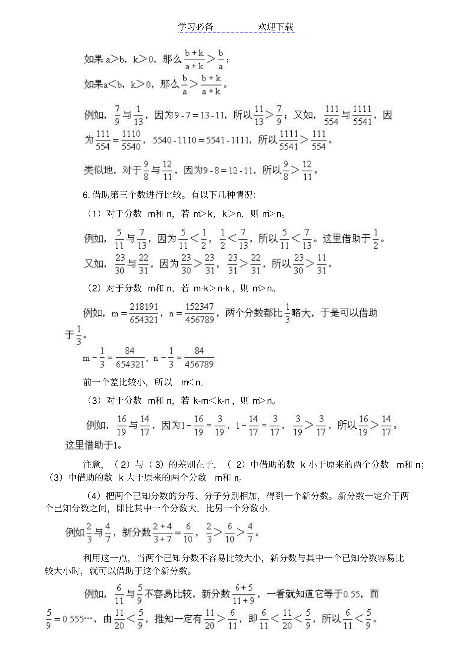 六年级奥数一至十讲教师版_第2页
