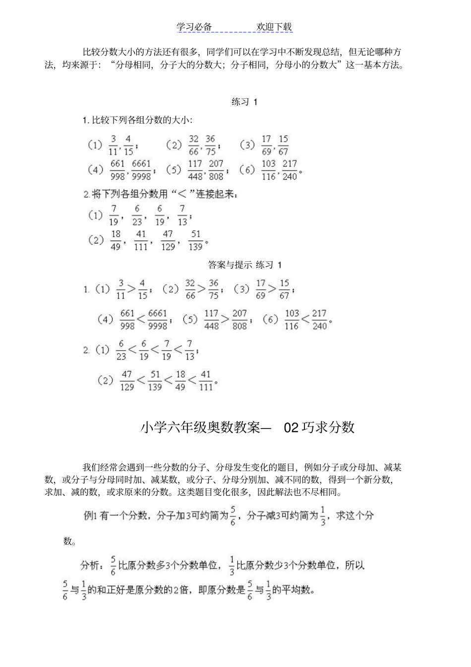 六年级奥数一至十讲教师版_第3页