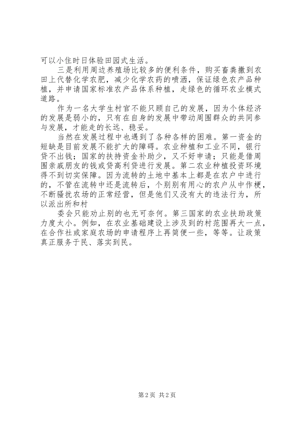 XX市农业发展规划 _第2页