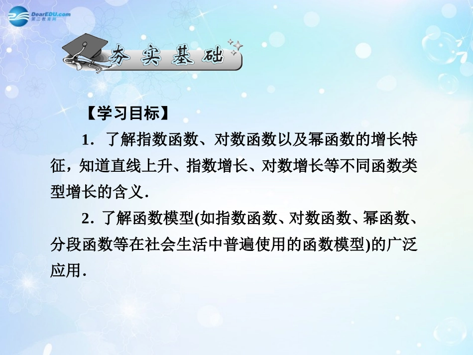 高考数学一轮总复习 2.13 函数模型应用课件 理 课件_第2页