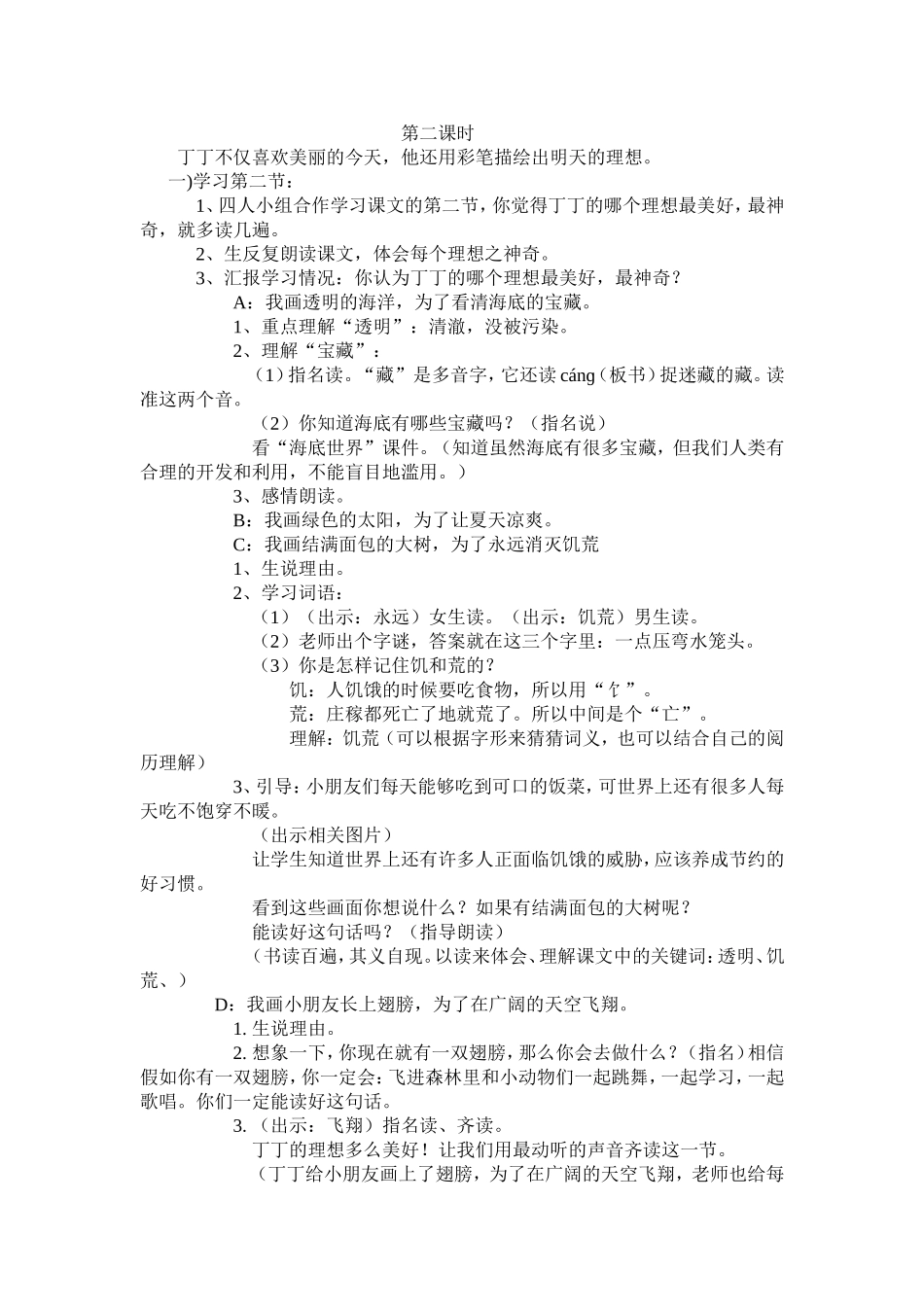 我有一盒彩笔第二课时_第1页