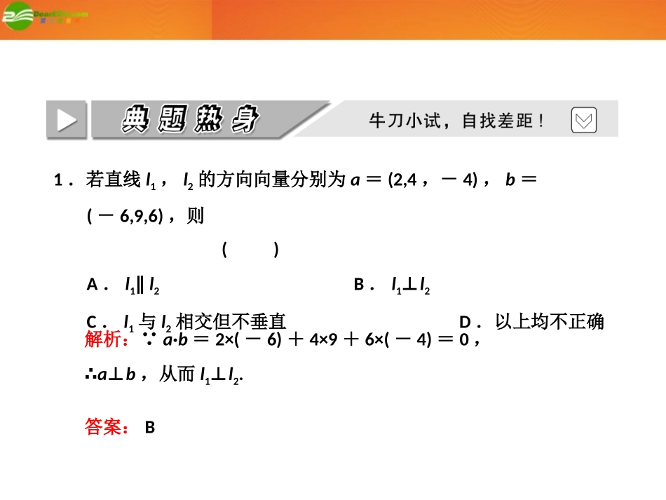高考数学 第七章第七节 立体几何体中的向量方法课件 新人教A版 课件_第3页