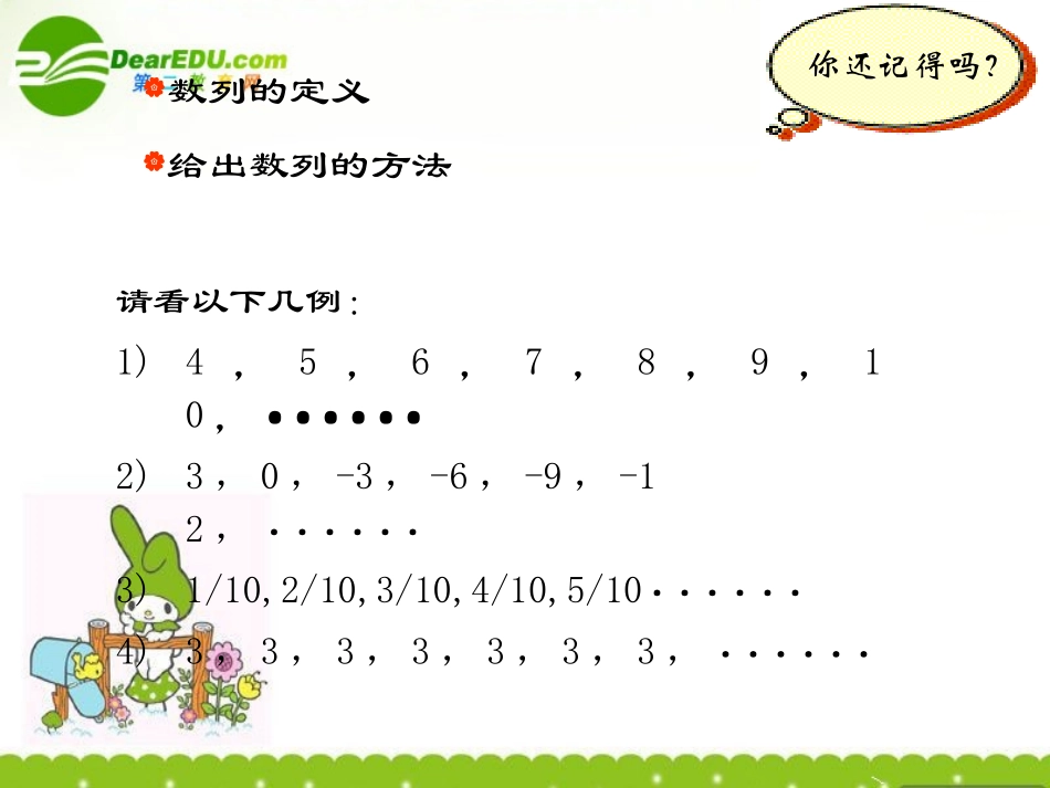 高中数学 等差数列课件 北师大版必修5 课件_第2页