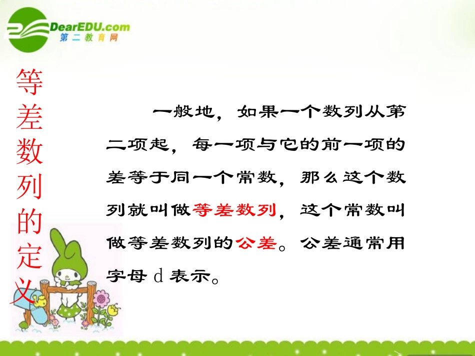 高中数学 等差数列课件 北师大版必修5 课件_第3页