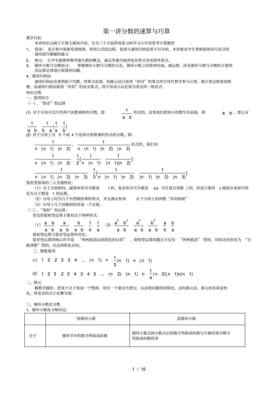 六年级奥数分数的速算与巧算教师版_第1页