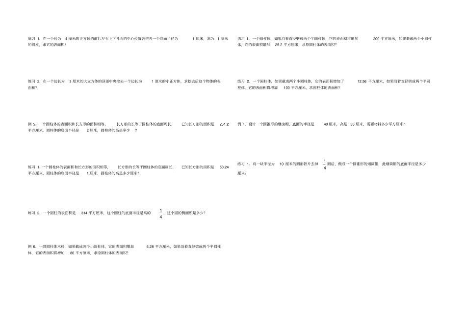 六年级奥数培优----圆柱和圆锥表面积_第2页