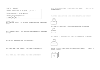 六年级奥数培优----圆柱和圆锥表面积