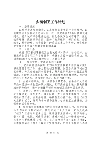 乡镇创卫工作计划 