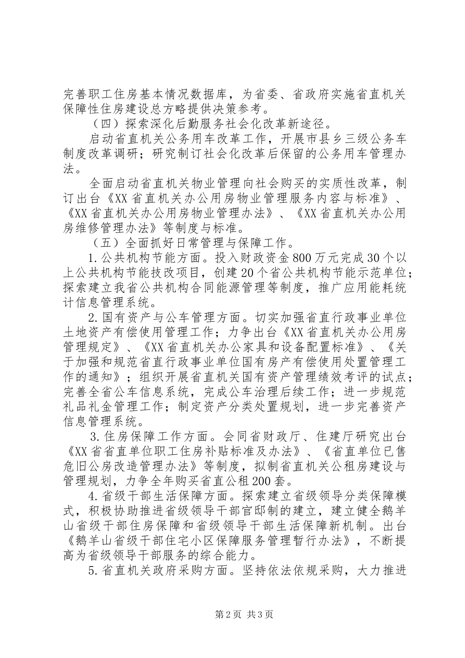 XX年主要工作安排 _第2页