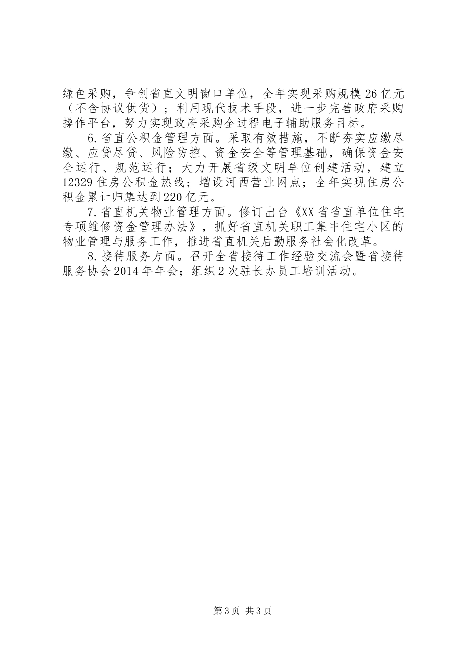 XX年主要工作安排 _第3页